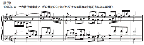 譜例1　1905年、ローマ大賞予備審査フーガの最後の６小節（オリジナルは異なる音部記号による4段譜