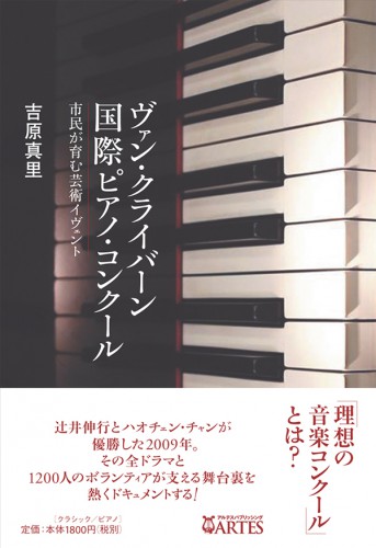 ヴァン・クライバーン国際ピアノ・コンクール