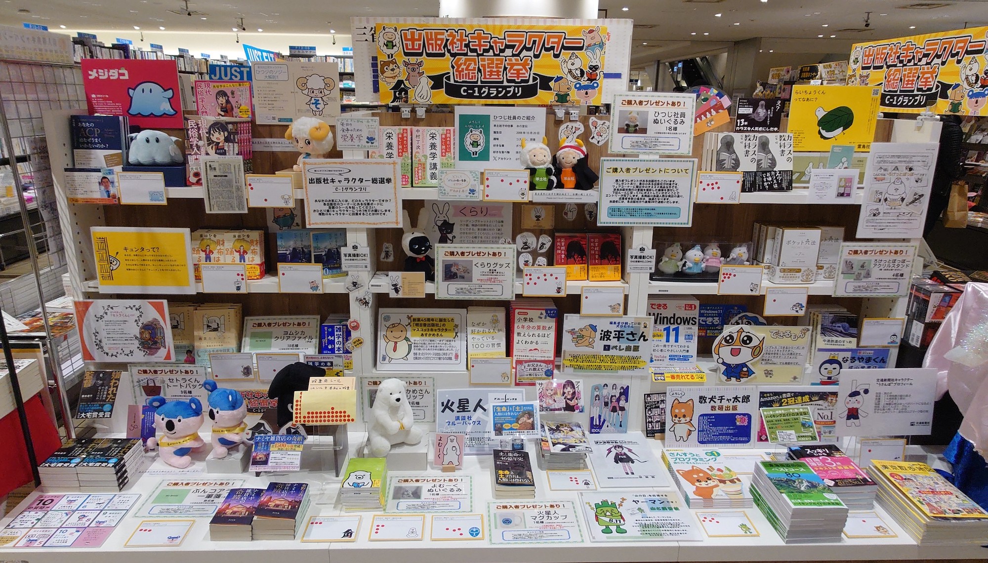 三省堂書店名古屋本店「出版社キャラクター総選挙」フェア開催中
